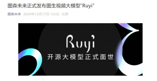 图森未来发布图生视频模型“Ruyi” 并开源Ruyi-Mini-7B