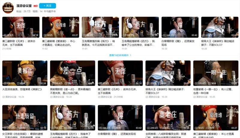 普通人也能学的变现思路!B 站 UP 主用 AI 做西游记角色 MV,曲词人物全 AI 生成-Mo 动态