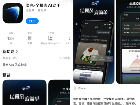蚂蚁集团灵光App，30秒生成应用的AI助手来了！