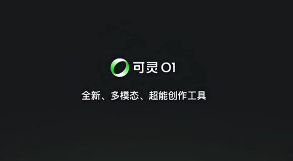 【🔥AI日报】:可灵AI全量上线O1视频大模型;千问APP接入万相Wan2.5;PixVerse V5.5发布-Mo 动态