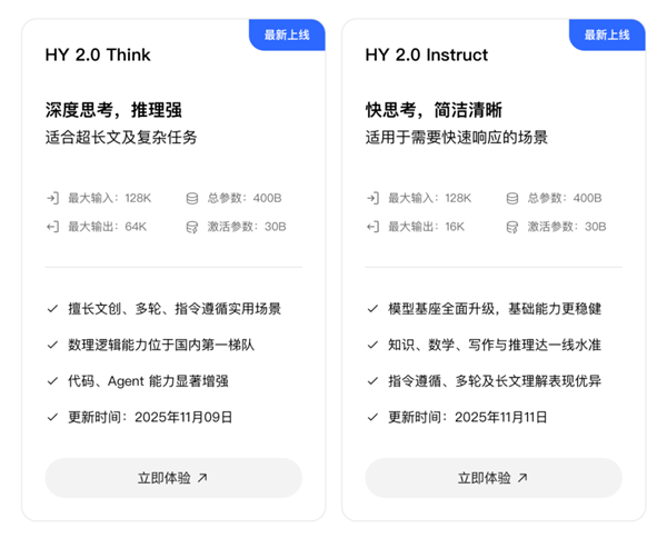 腾讯自研大模型混元2.0发布:多方面能力提升-Mo 动态