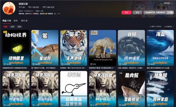 抖音博主用 “AI 说唱 + 动物科普” 爆款视频涨粉125W+