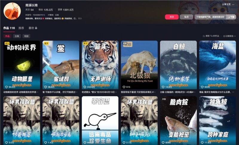 抖音博主用 “AI 说唱 + 动物科普” 爆款视频涨粉125W+-Mo 动态