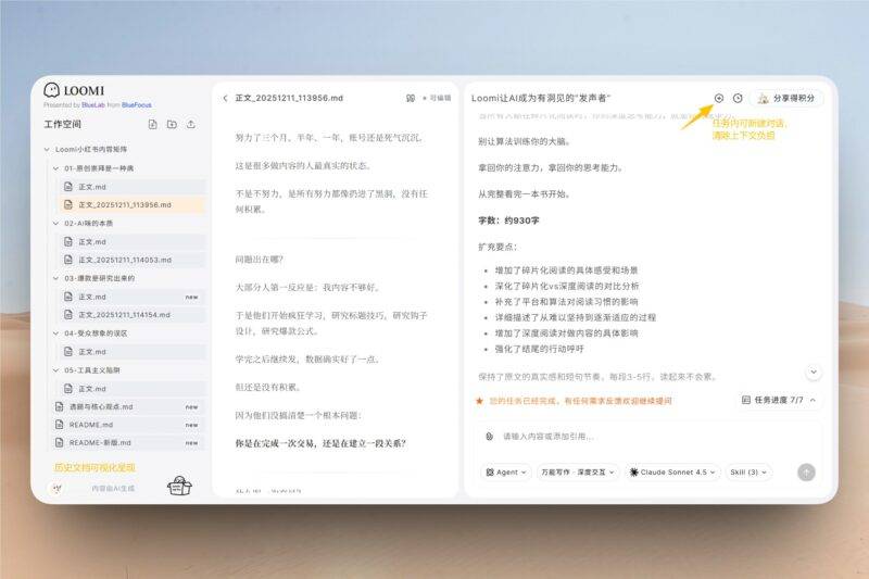 内容创作的ClaudeCode:深度测评Loomi,如何用IDE思维终结套壳Agent时代?-Mo 动态