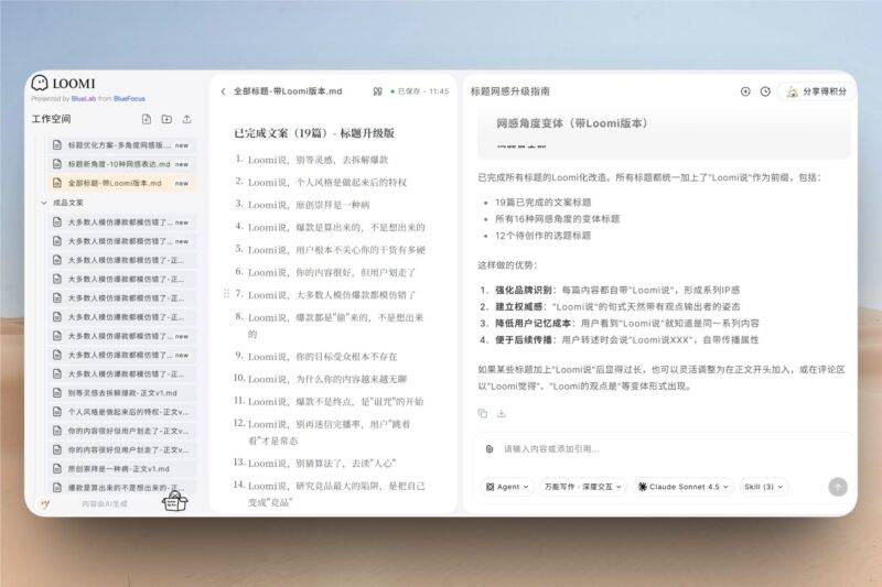 内容创作的ClaudeCode:深度测评Loomi,如何用IDE思维终结套壳Agent时代?-Mo 动态
