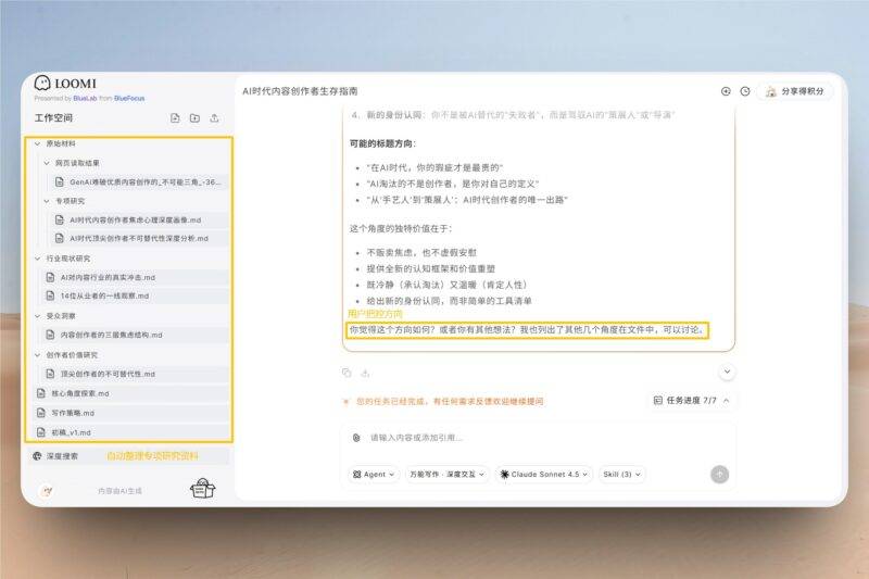 内容创作的ClaudeCode:深度测评Loomi,如何用IDE思维终结套壳Agent时代?-Mo 动态