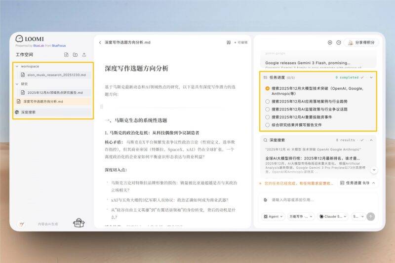 内容创作的ClaudeCode:深度测评Loomi,如何用IDE思维终结套壳Agent时代?-Mo 动态