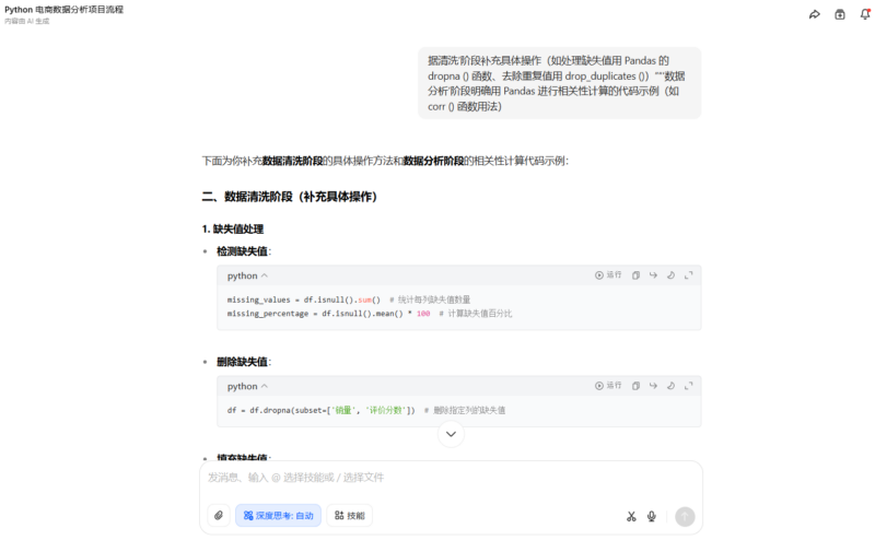 如何用豆包设计 Python 数据分析项目流程-Mo 动态