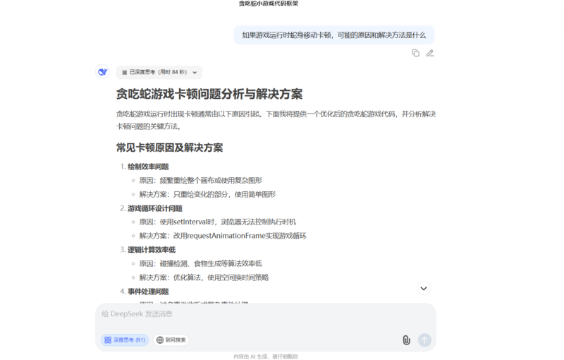 如何用 DeepSeek 生成贪吃蛇小游戏-Mo 动态