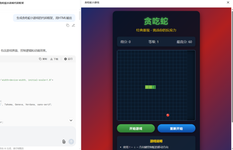 如何用 DeepSeek 生成贪吃蛇小游戏-Mo 动态