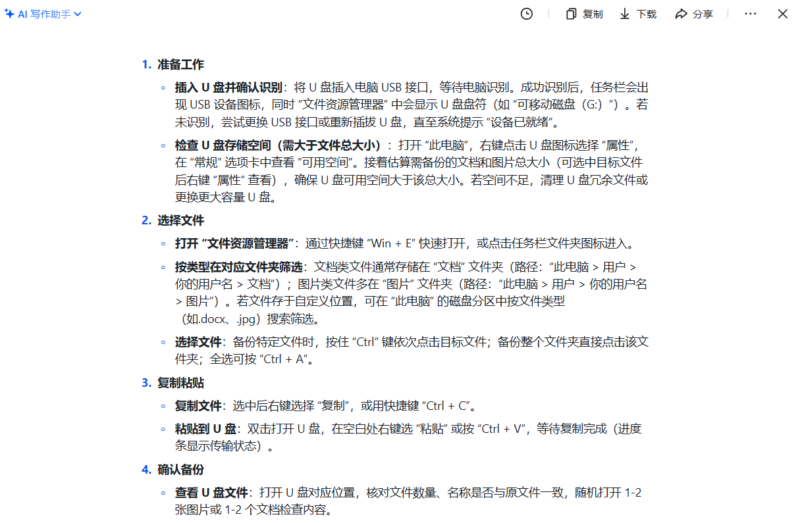 如何用豆包生成电脑文件备份步骤-Mo 动态