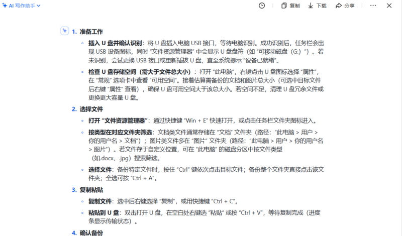 如何用豆包生成电脑文件备份步骤-Mo 动态