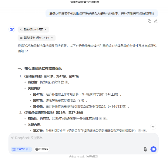 如何用 DeepSeek 制作法律申请书-Mo 动态