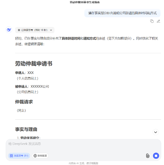 如何用 DeepSeek 制作法律申请书-Mo 动态