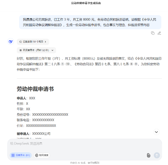 如何用 DeepSeek 制作法律申请书-Mo 动态