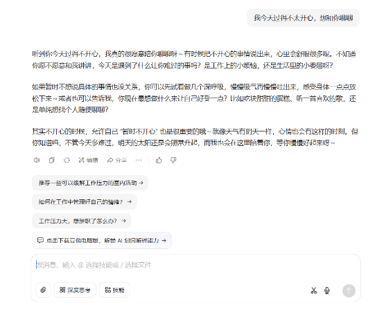 如何与豆包进行聊天陪伴-Mo 动态