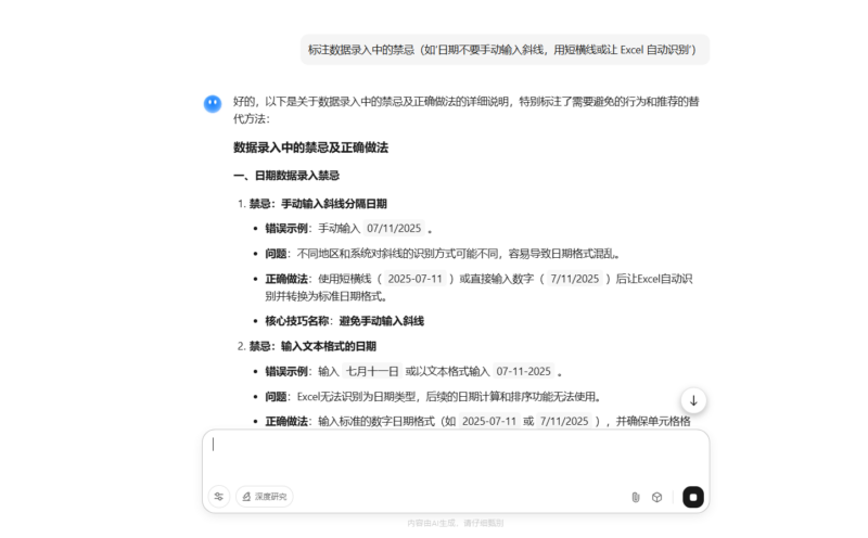 如何用 Kimi 整理 Excel 数据录入基础技巧-Mo 动态