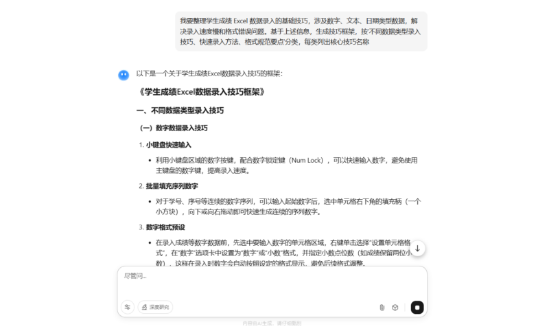 如何用 Kimi 整理 Excel 数据录入基础技巧-Mo 动态