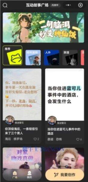 腾讯试水Z世代娱乐新赛道：“上头蛙”AI互动故事小程序内测，用生成式AI撬动年轻创作欲