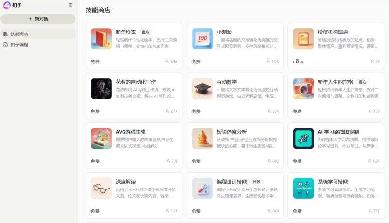 字节跳动发布全新 AI Agent 平台扣子 2.0，Agent Skills功能引关注-Mo 动态