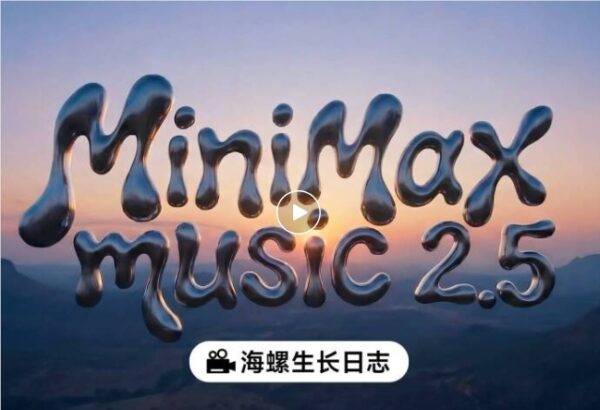 【🔥AI日报】：MiniMax Music 2.5 发布；蚂蚁灵波开源世界模型LingBot-World；谷歌 Gemini 3.5 泄露