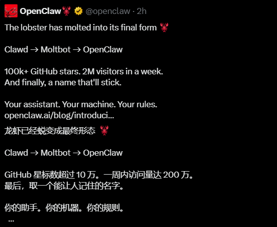 又改名！Clawd更名为OpenClaw GitHub星标破10万引爆社区-Mo 动态