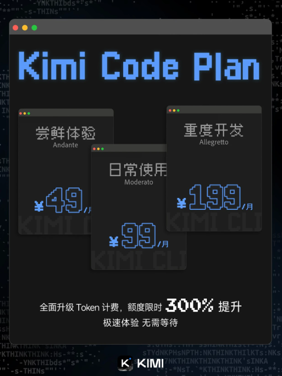 编程效率暴增：Kimi K2.5 接入 Kimi Code，三倍额度福利限时开启-Mo 动态