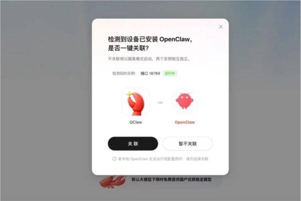 消息称腾讯内测QClaw一键启动包:支持微信QQ双端接入OpenClaw智能体