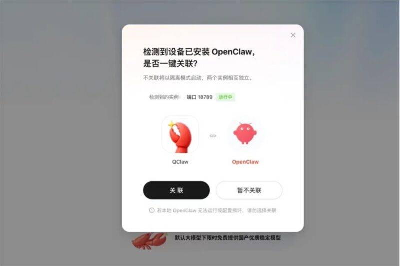 消息称腾讯内测QClaw一键启动包:支持微信QQ双端接入OpenClaw智能体-Mo 动态