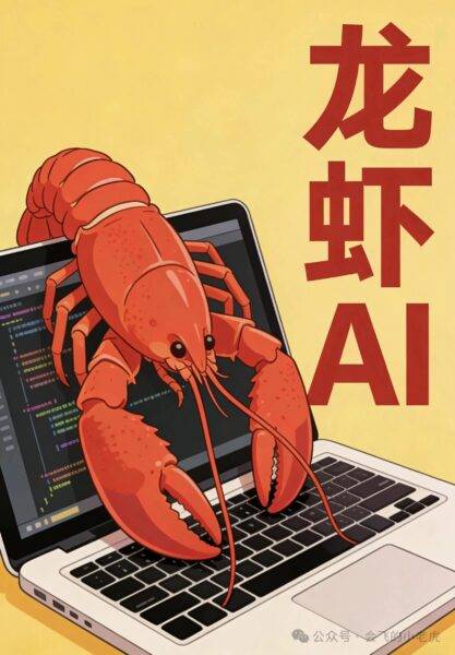 AI智能体掀起“养龙虾”热潮，工信部紧急提醒，芯片大佬瑞芯微坐不住了