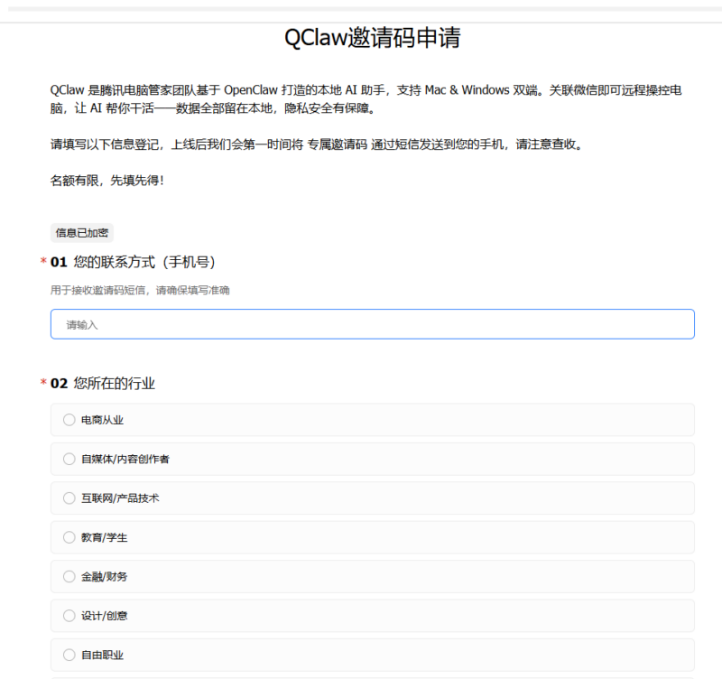 腾讯电脑管家 QClaw内测码如何获取？附QClaw内测码链接-Mo 动态