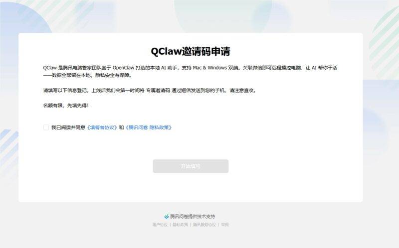 腾讯电脑管家 QClaw内测码如何获取？附QClaw内测码链接-Mo 动态