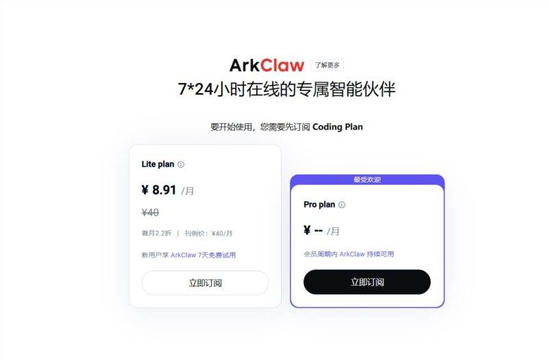 云上版本“OpenClaw”！字节火山引擎上线ArkClaw，无需配置、开箱即用-Mo 动态