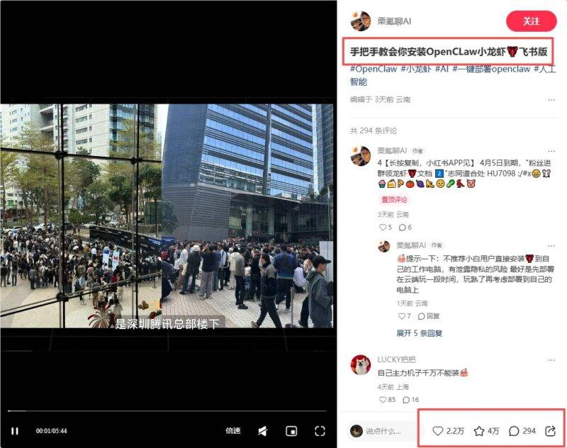 🦞 借势 AI “龙虾风暴”：小红书 OpenClaw 安装教程高收藏变现案例-Mo 动态